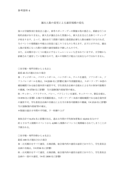 参考資料 4 選出人数の変更による運営規模の変化