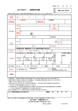 一般団体申込書（PDF）