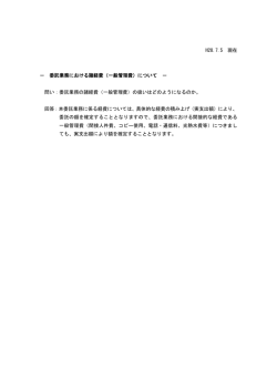 H28.7.5 現在 － 委託業務における諸経費（一般管理費）について