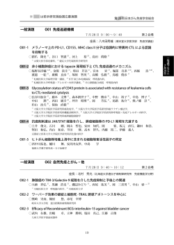 一般演題 - Convention Linkage, Inc.
