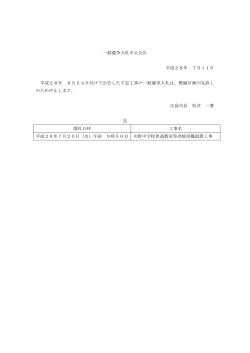 一般競争入札中止公告 平成28年 7月11日 平成28年 6月24日付けで