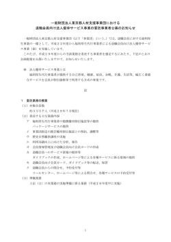 一般財団法人東京都人材支援事業団における 退職会員向け法人優待