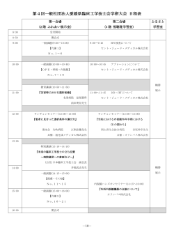 第4回一般社団法人愛媛県臨床工学技士会学術大会 日程表