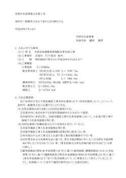 貝塚市水道事業公告第 2 号 条件付一般競争入札を下記のとおり執行