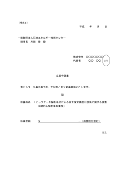 様式2 - 石油エネルギー技術センター