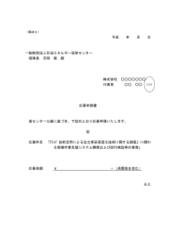 様式2 - 石油エネルギー技術センター