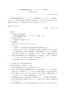 一般入札公告 （PDF 80.4KB）