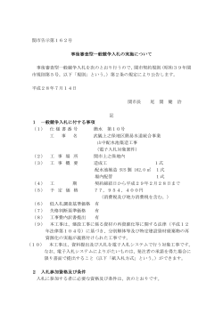 関市告示第162号 事後審査型一般競争入札の実施について 事後審査