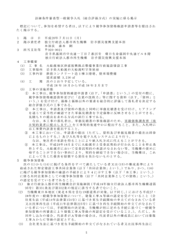 1 詳細条件審査型一般競争入札（総合評価方式）
