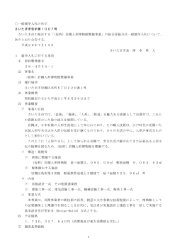 1 一般競争入札の告示 さいたま市告示第1007号 さいたま市の発注する