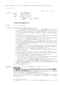 制約付き一般競争入札を行いますので、金沢市契約規則（平成15年規則