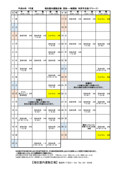 平成28年 7月度 福住屋内運動広場 団体・一般開放 利用予定表（アリーナ）
