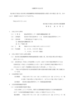 一般競争入札公告 - 秋田県立脳血管研究センター