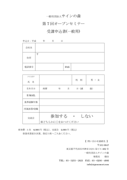 一般用 受講申込書(PDFファイル)