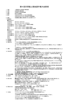 H28天草陸上選手権大会