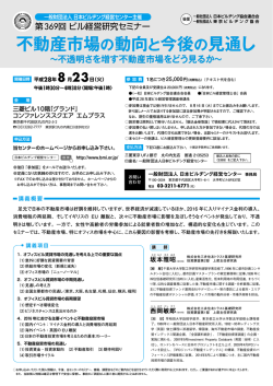 不動産市場の動向と今後の見通し 不動産市場の動向と今後の見通し