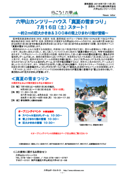 六甲山カンツリーハウス「真夏の雪まつり」