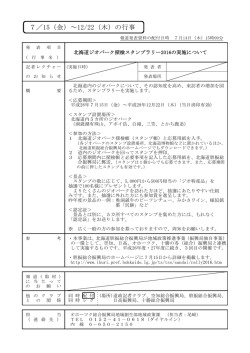 北海道ジオパーク探検スタンプラリー2016の実施について