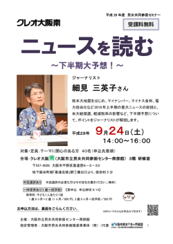 ～下半期大予想！～ 細見 三英子さん - クレオ大阪 大阪市立男女共同