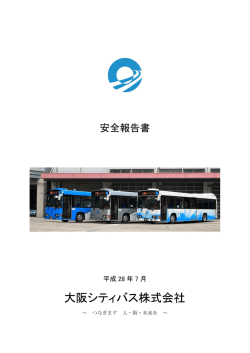 詳しくはこちら - 大阪シティバス
