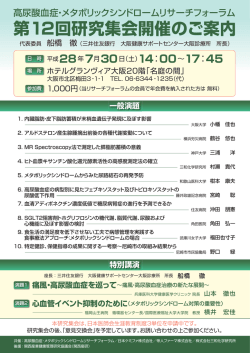 プログラム - 関西産業健康管理研究協議会