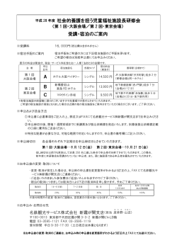 大阪・東京共通（PDF） - 全国児童養護施設協議会