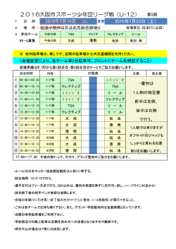 リーグ(6年：7/23)追加 - 大阪市スポーツ少年団サッカー部会