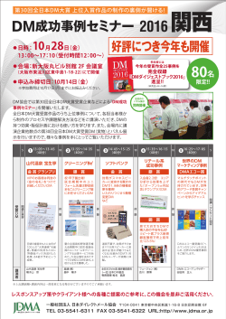 関西 - JDMA 一般社団法人日本ダイレクトメール協会