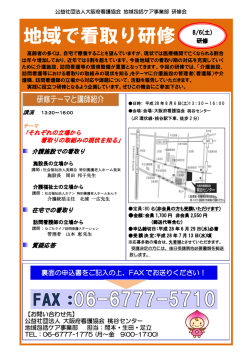 裏面の申込書をご記入の上、FAX でお送りください！