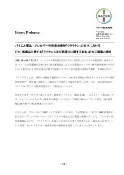 の日本におけるOTC医薬品に関する「ライセンス及び商業