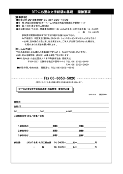 DTPに必要な文字組版の基礎 開催要項 Fax 06-6353-5020