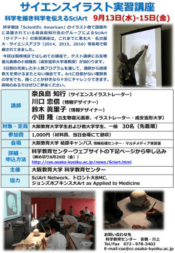 ポスターはこちら - 科学教育センター