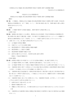那須烏山市公の施設に係る指定管理者の指定の手続等に関する条例