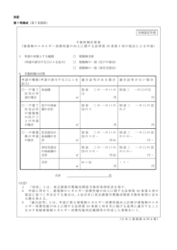 別記 第1号様式（第7条関係） 計画認定申請 手数料額計算書 （建築物の