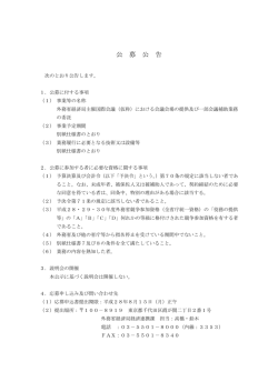 （仮称）における会議会場の提供及び一部会議補助業務