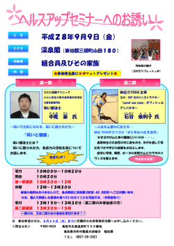 ヘルスアップセミナーを開催します。
