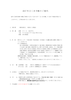 2017 年さく井手帳のご案内