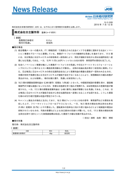 JCR News Release - 日本格付研究所