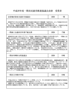 平成26年度一関市民憲章表彰受賞者 [162KB pdfファイル]