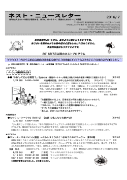2016年7月以降のネストプログラム