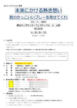 要項 - 福島県サッカー協会