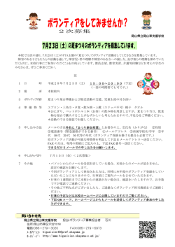 ボランティアをしてみませんか？