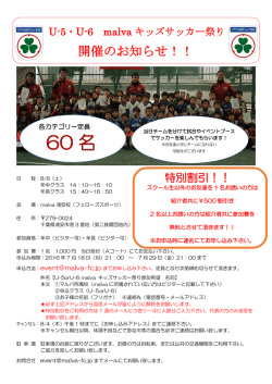 詳細はこちら - malvaサッカースクール