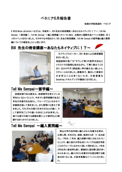 ベタニア6月報告書 Bill 先生の発音講座～あなたもネイティブ