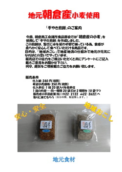 販売店募集中！ - 朝倉商工会議所