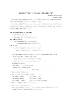 東北薬科大学平成8年卒・卒後20周年同期会開催