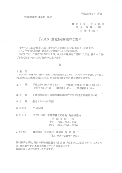豊北杯