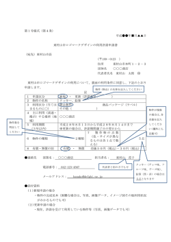 （第1号様式）記入例（PDF：147KB）