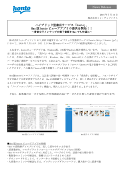 Mac 版 honto ビューアアプリの提供を開始！！
