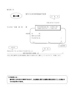 記入例 - 大分市ホームページ